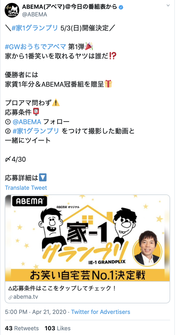 応募概要 家 1グランプリ お笑い自宅芸no 1決定戦 番組記事 Abema