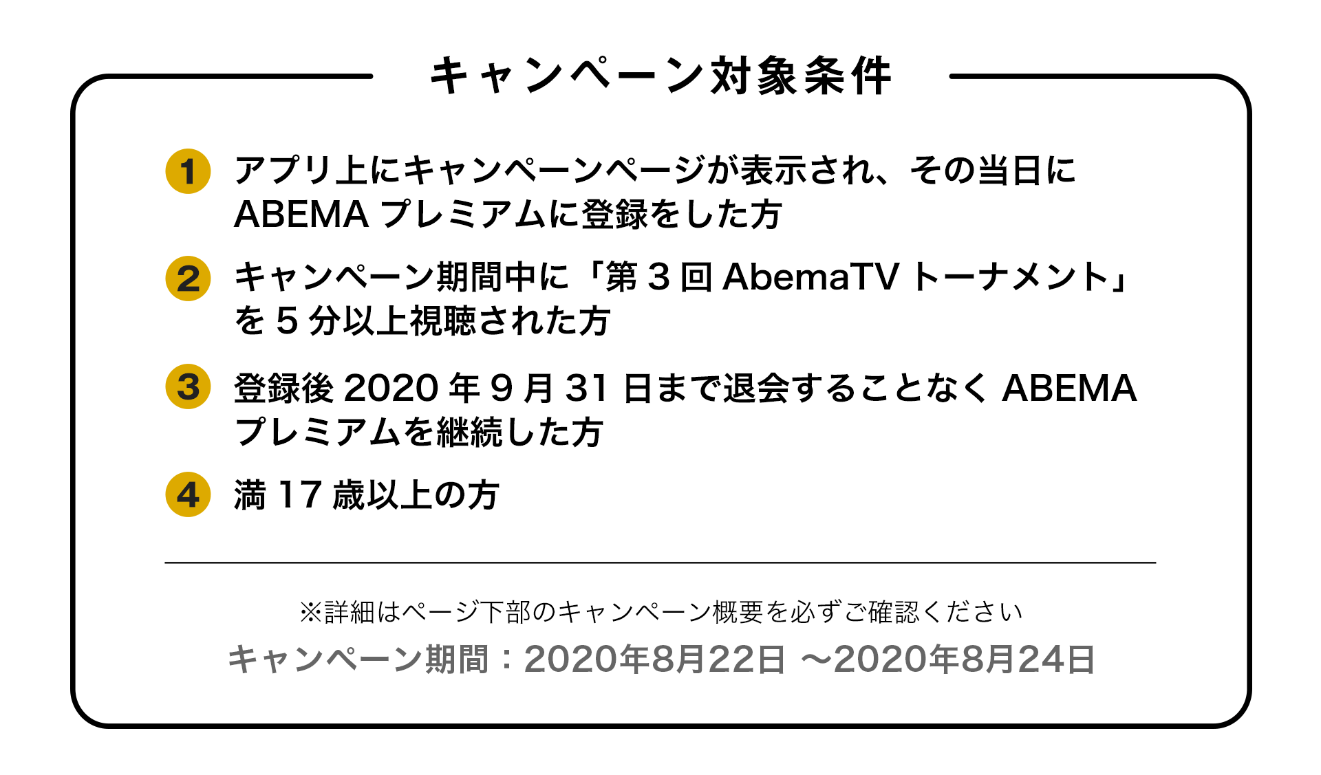 Abematvトーナメント決勝記念 特別キャンペーン 番組記事 Abema