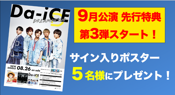 Da Ice Abema Online Live Tour The Da Ice 販売開始 番組記事 Abema