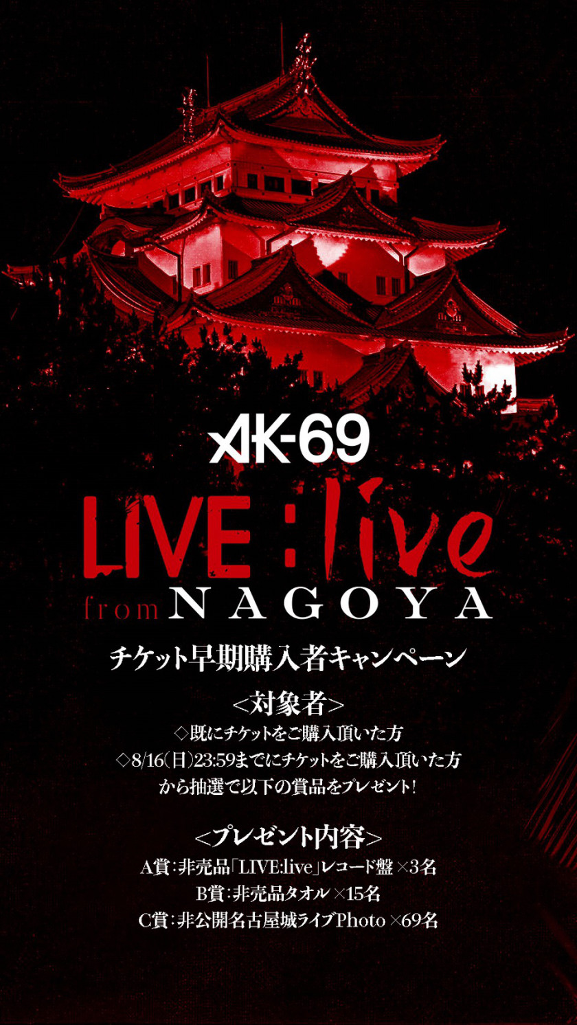 Ak 69 Live Live From Nagoya 販売開始 番組記事 Abema