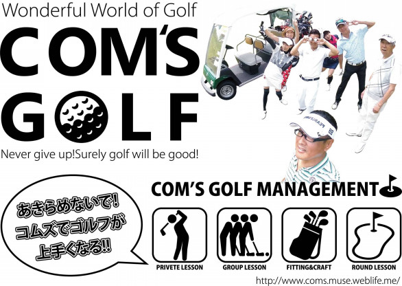 プロフィール Comsgolf