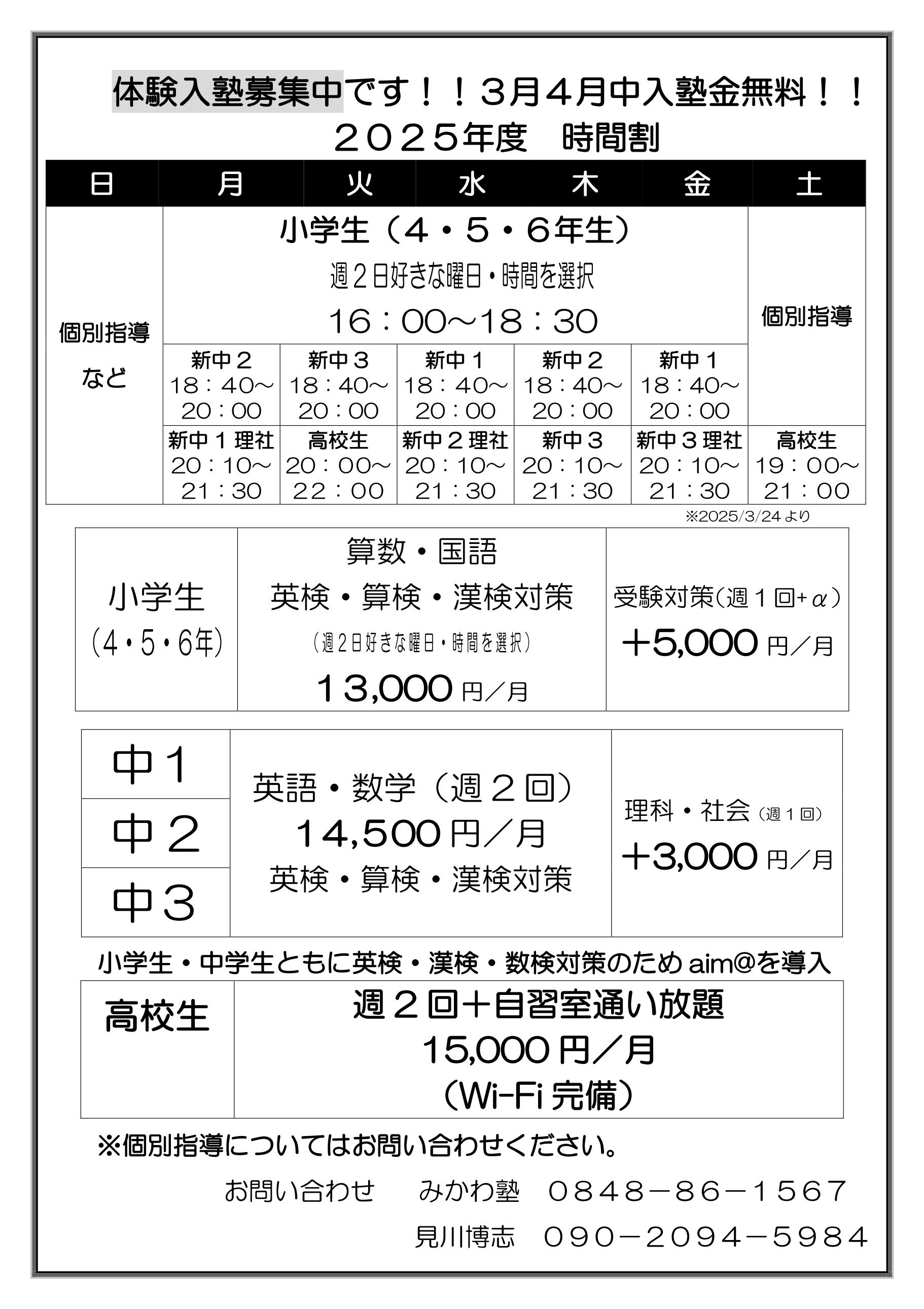 みかわ塾