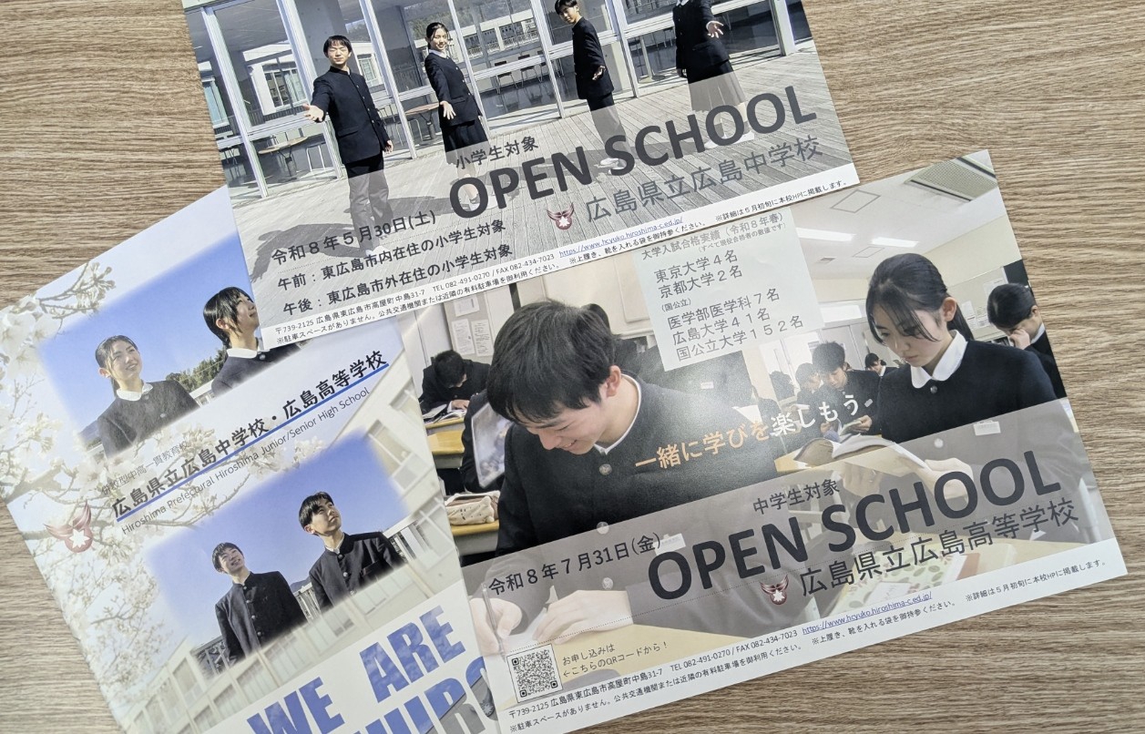 広島県立広島中学校・高等学校 | みかわ塾