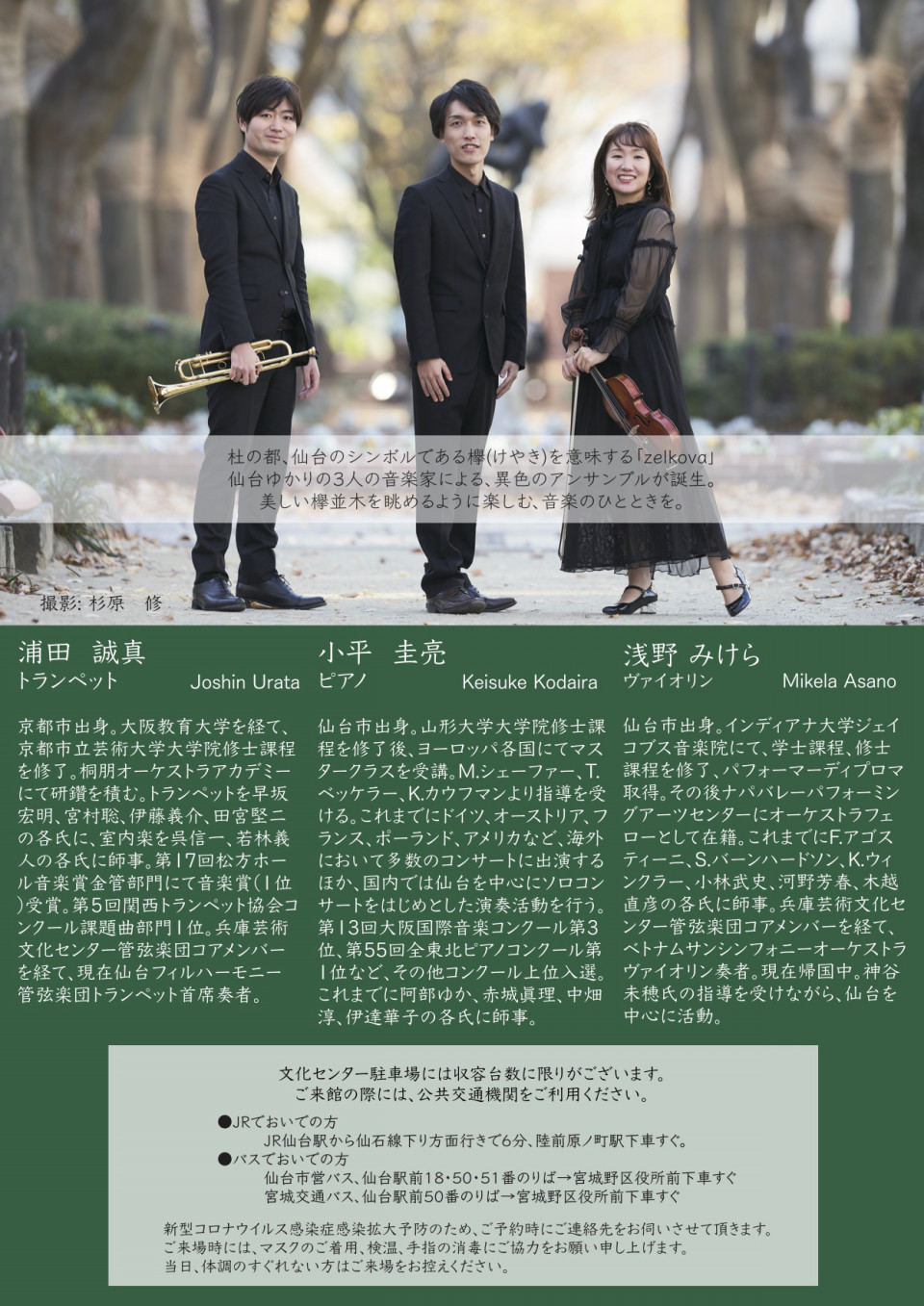 21 2 17 Zelkova Trio Concert Vol 1 小平圭亮 Keisuke Kodaira 21 2 17 Zelkova Trio Concert Vol 1 小平圭亮 Keisuke Kodaira
