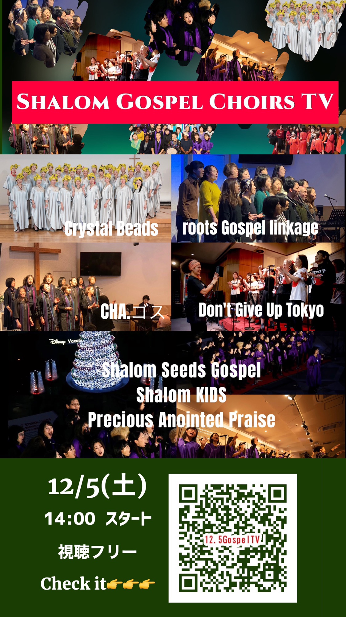 🔷12.05(土)🔷 SHALOM GOSPEL CHOIRS TV 無観客配信が開催‼️ | MARISA Gospel info blog