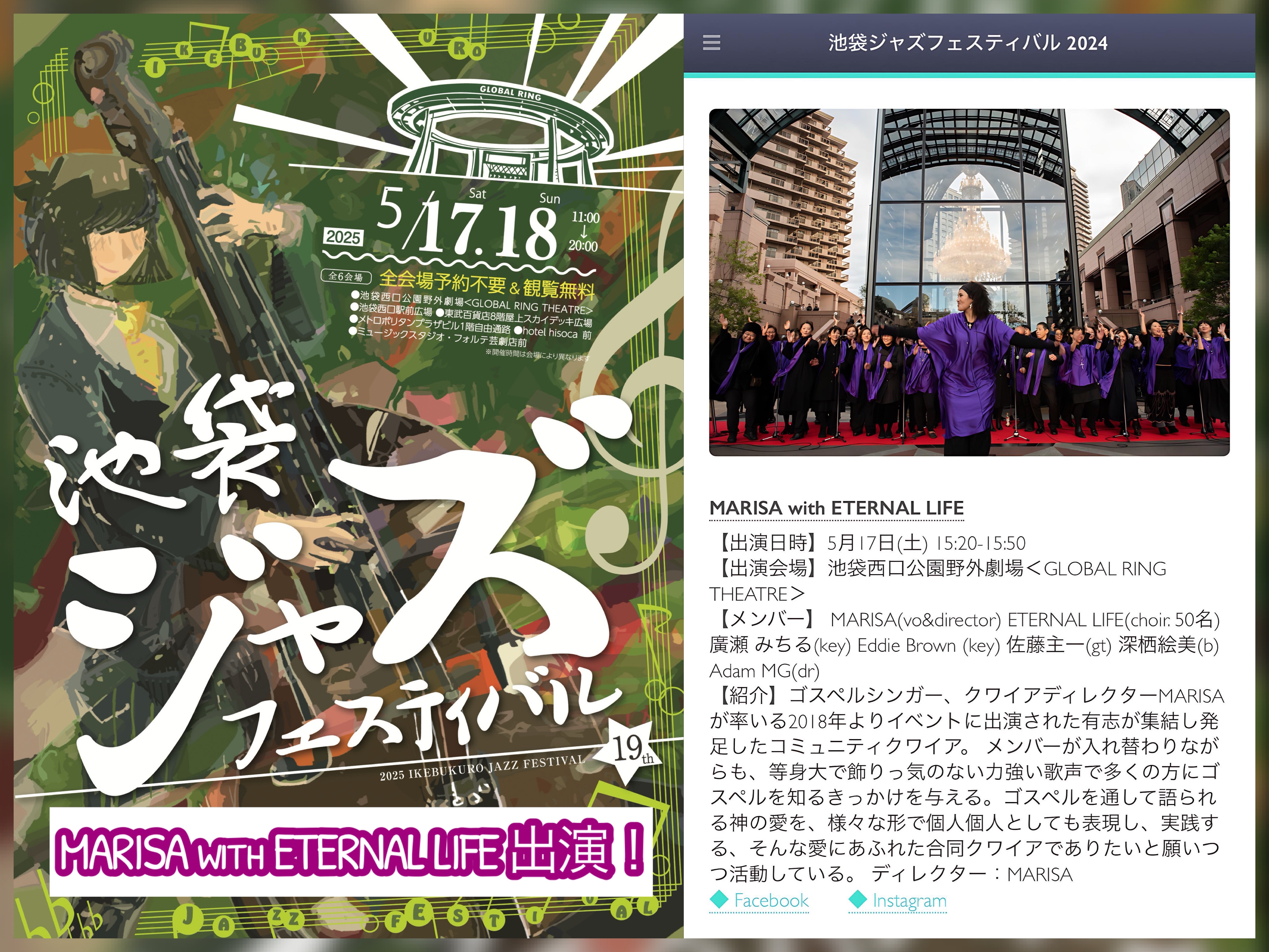 5.17(土)池袋ジャズフェスティバル ETL出演 | MARISA Gospel