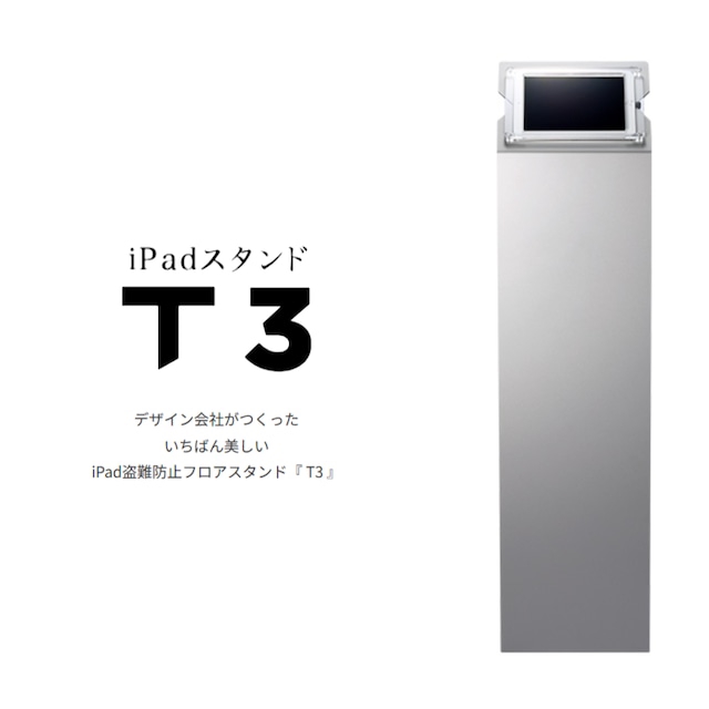 無人受付案内システム用・iPadスタンド・タブレットスタンド