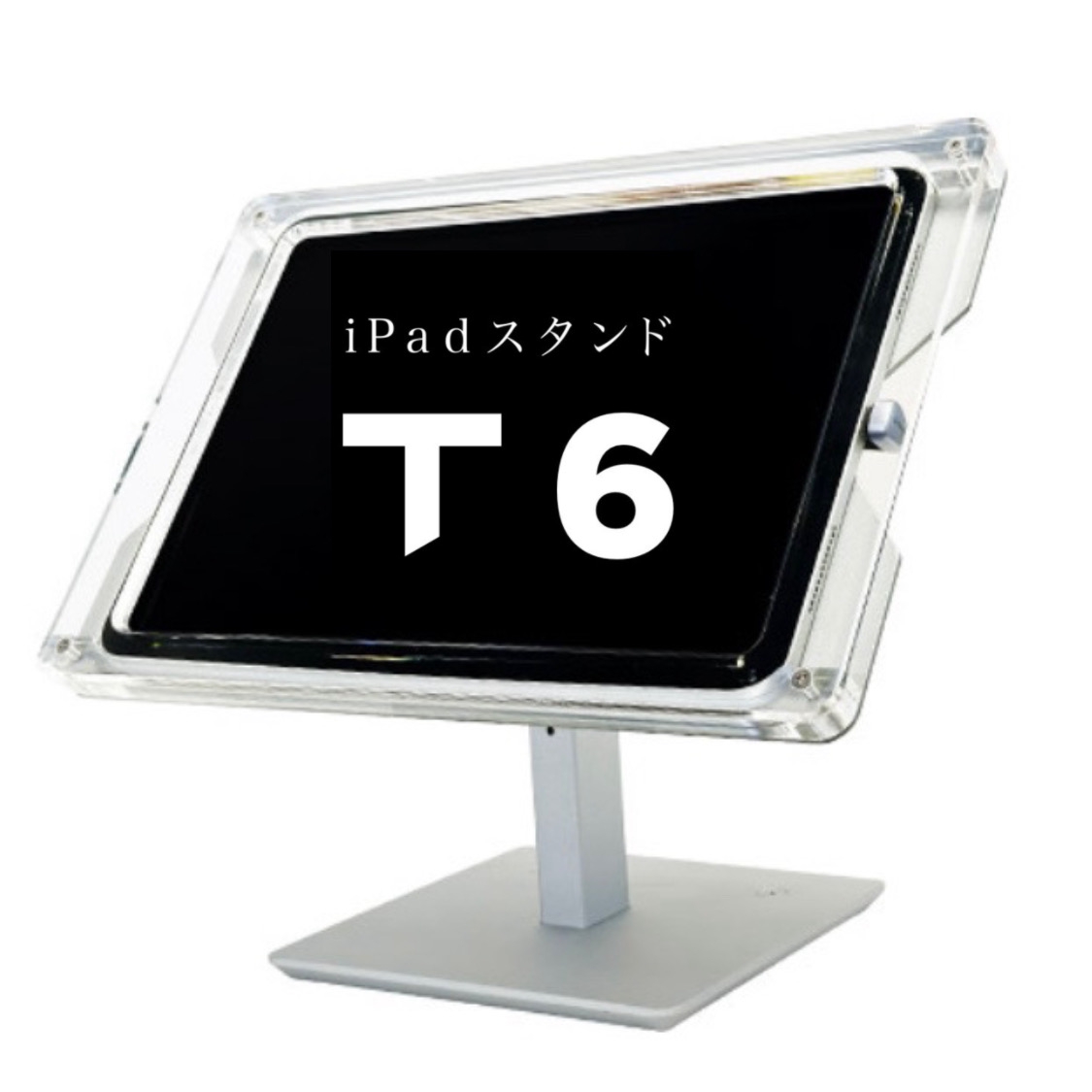 無人受付案内システム用・iPadスタンド・タブレットスタンド