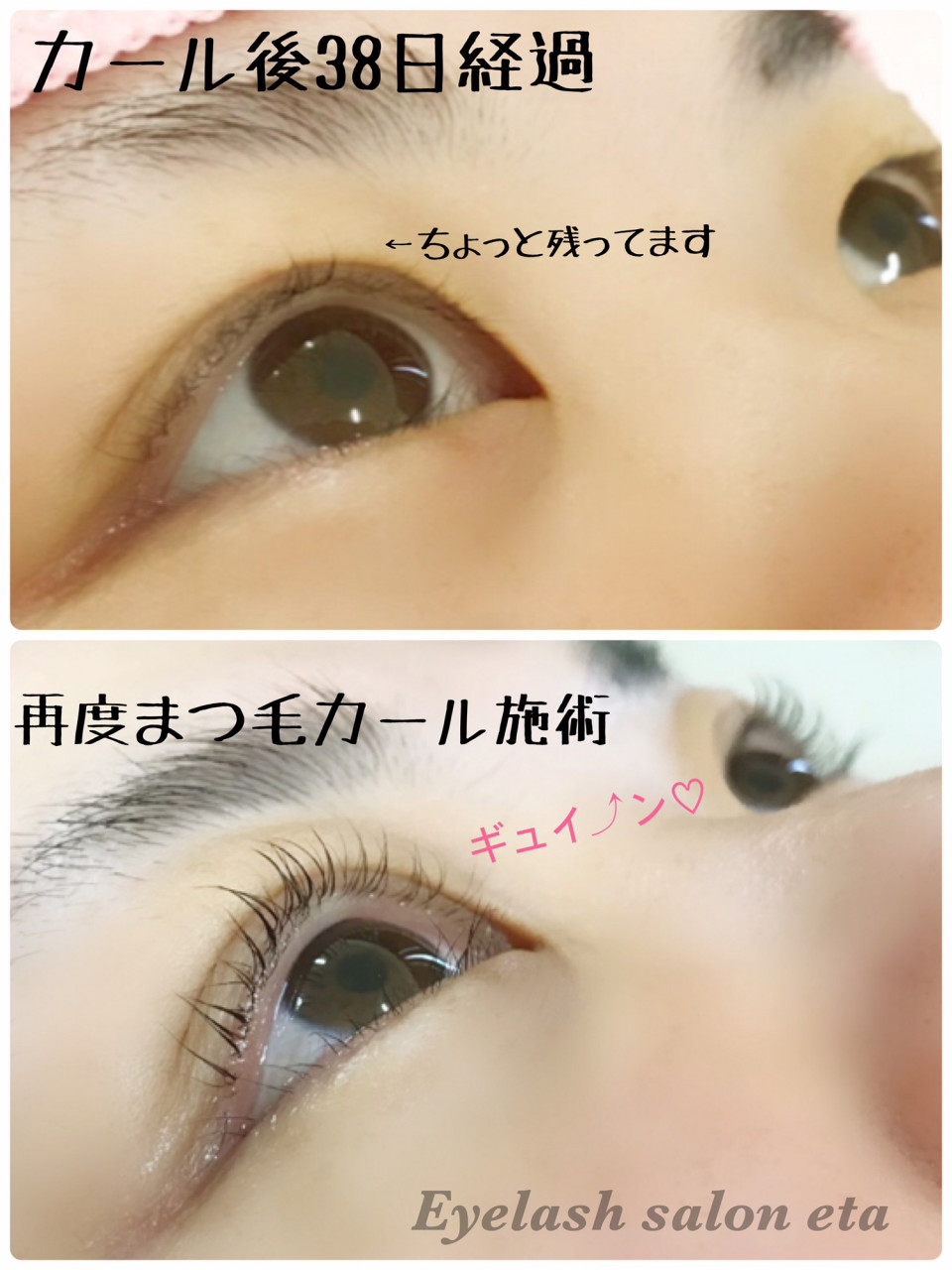 まつ毛カールってどれくらいもつの Eyelash Salon Eta