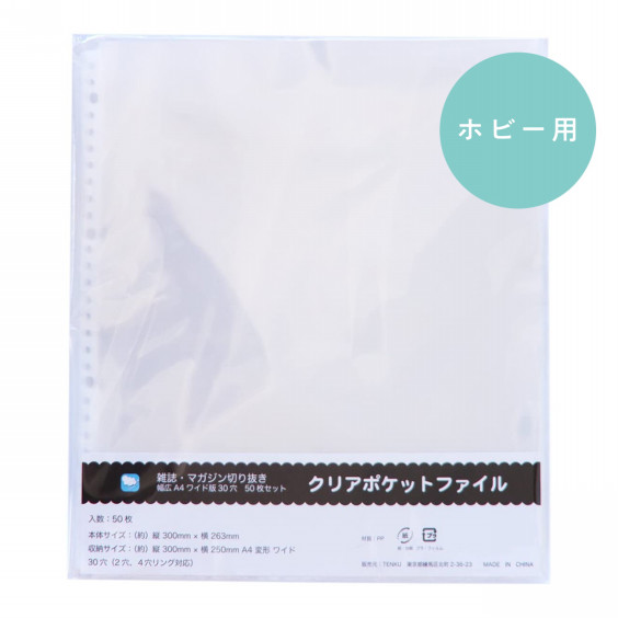 書類整理や切り抜きなどの保存に便利なa4ワイドクリアポケット Tenku