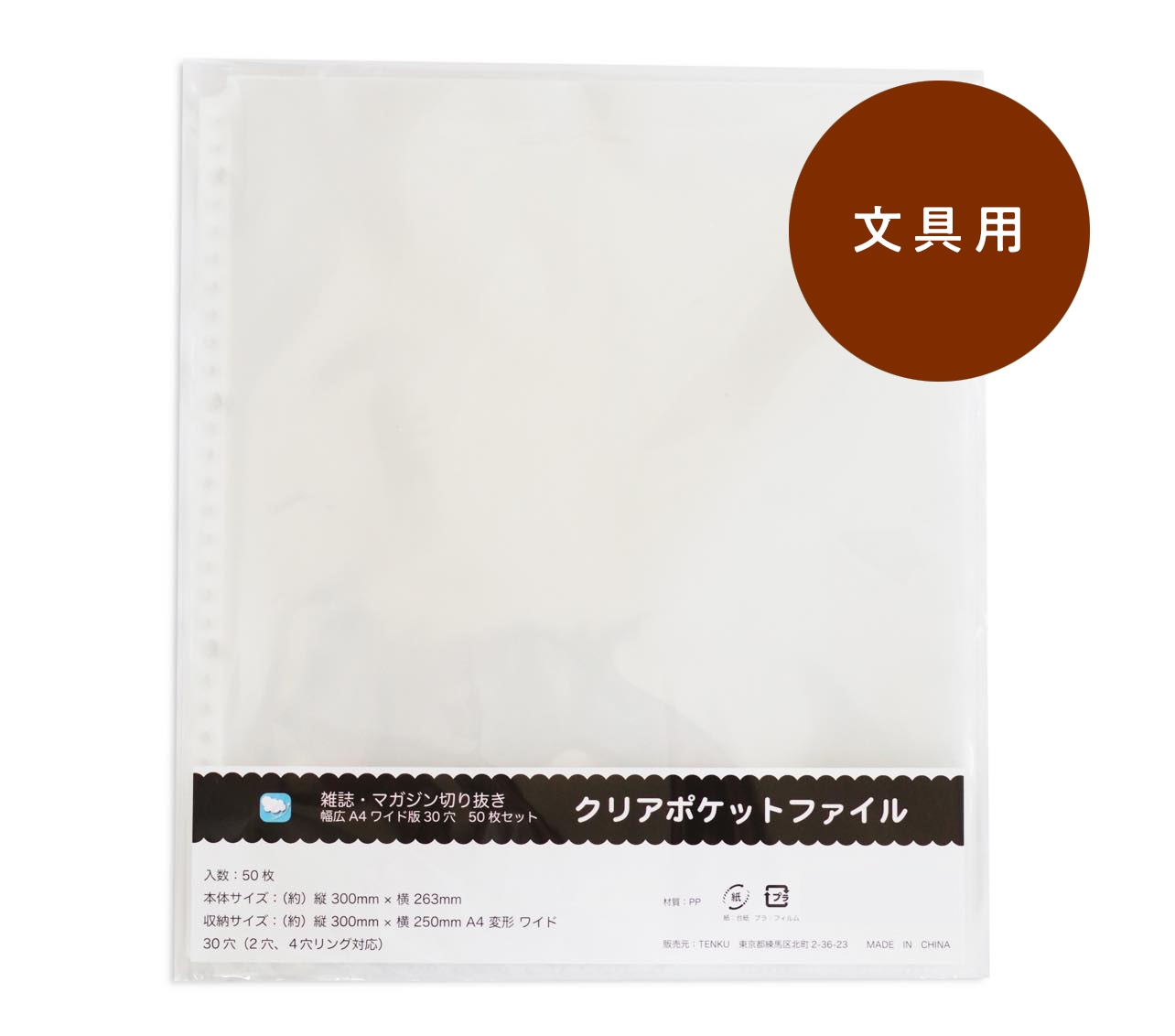 書類整理や切り抜きなどの保存に便利なA4ワイドクリアポケット | TENKU