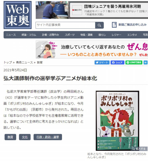 5月24日 絵本 ポリポリ村 が東奥日報で紹介されました 民主主義と教育を考える会