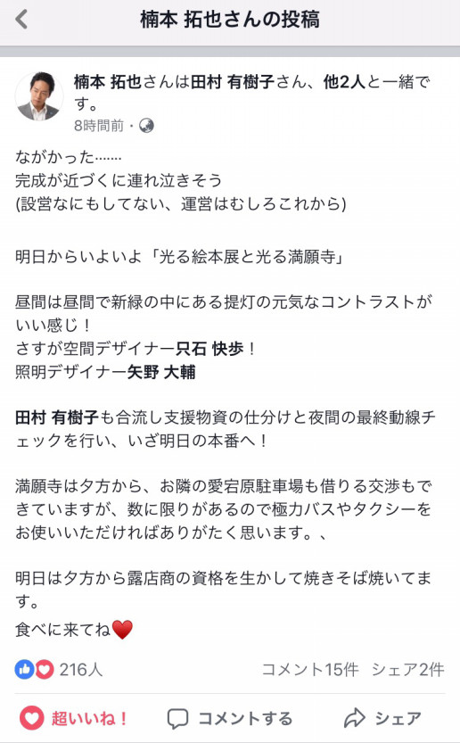 時は満ちた あとは沢山の方々に満願寺に来ていただき体験していただくだけ 西野亮廣講演会in川西 時は満ちた あとは沢山の方々に満願寺に来ていただき体験していただくだけ 西野亮廣講演会in川西