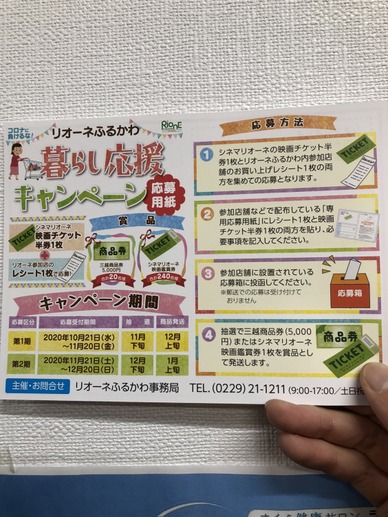 リオーネ暮らし応援キャンペーン 大崎市古川 ケーズパーソナルトレーニングジム 和整体院 リオーネ暮らし応援キャンペーン 大崎市古川 ケーズパーソナルトレーニングジム 和整体院