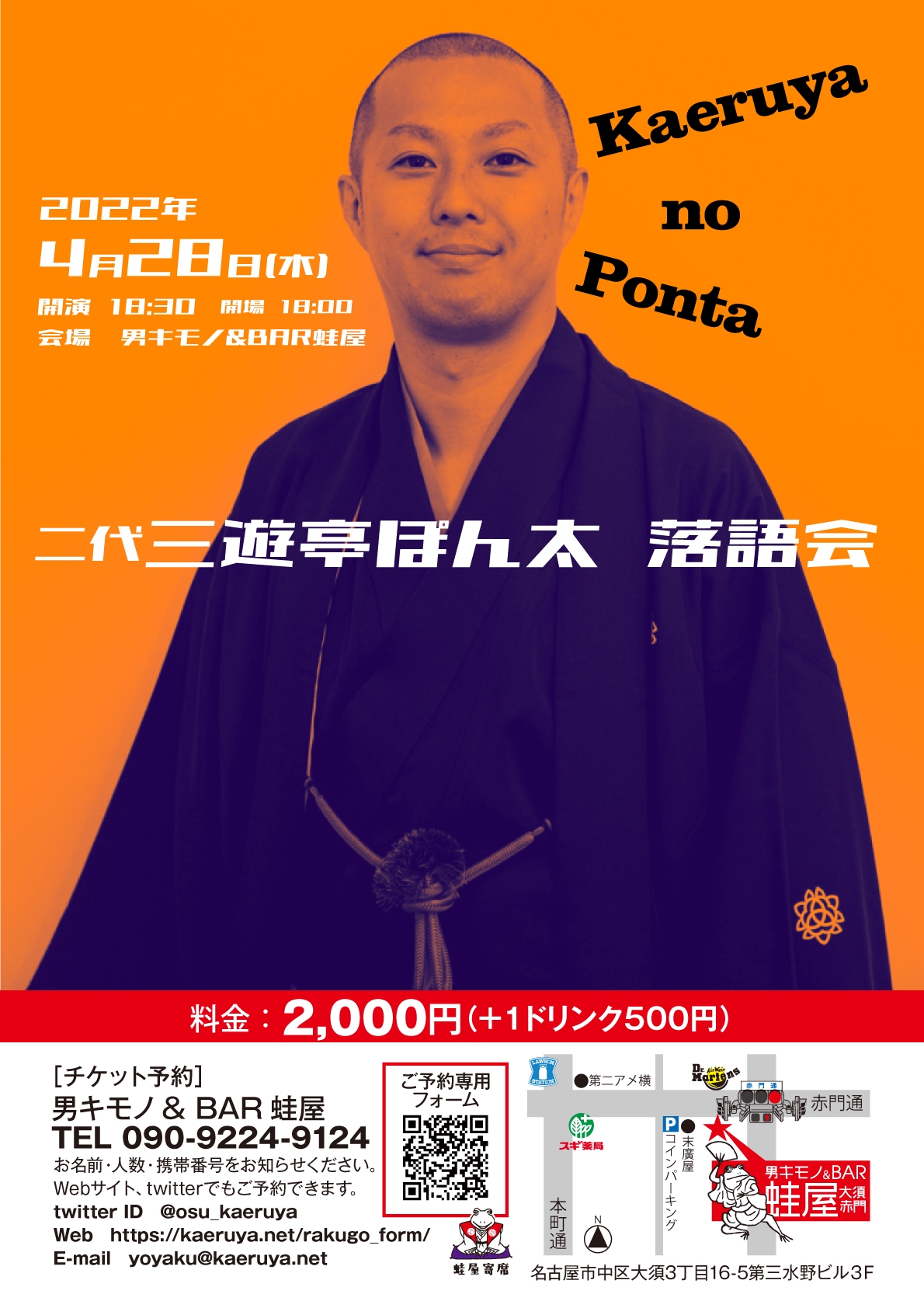みつぽんさん専用 名古屋公演のお知らせ | 三遊亭ぽん太 みつぽんさん専用 名古屋公演のお知らせ | 三遊亭ぽん太