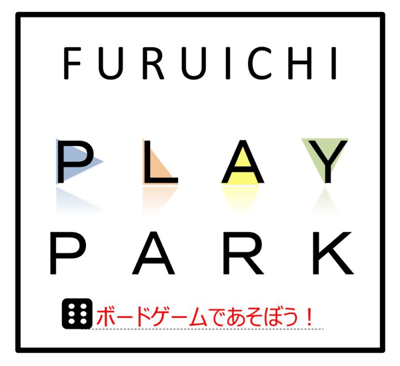 全国の古本市場でボードゲーム取扱開始 Furuichi Play Park