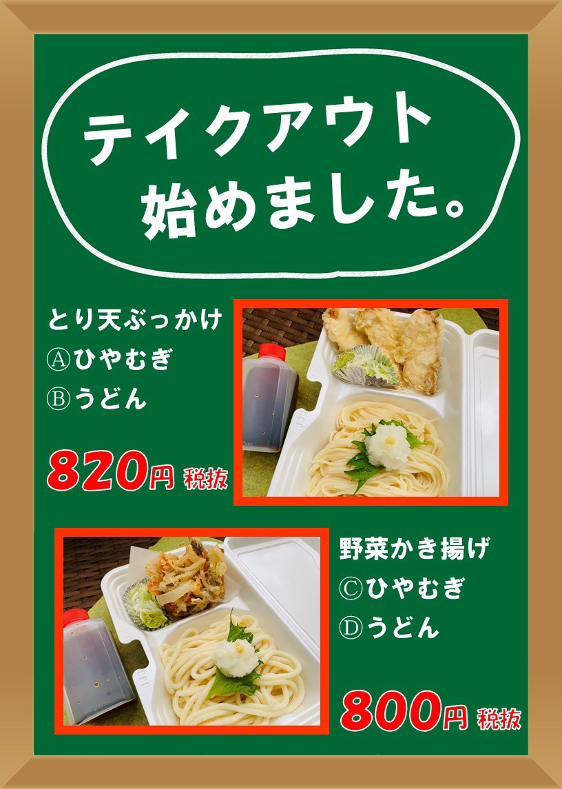 明日からテイクアウト始めます Tumugu Labo 明日からテイクアウト始めます Tumugu Labo