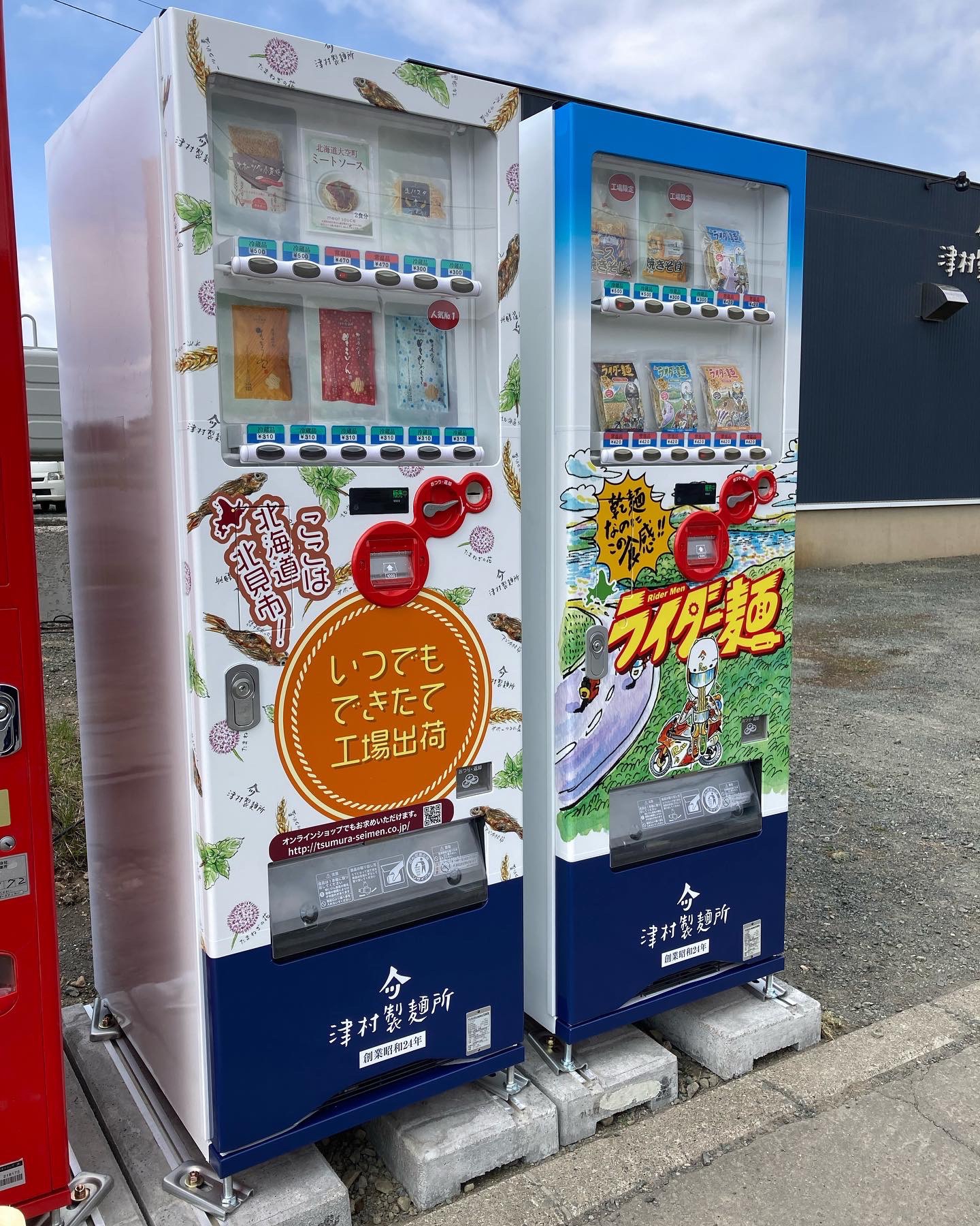 麺の自動販売機 Tumugu Labo