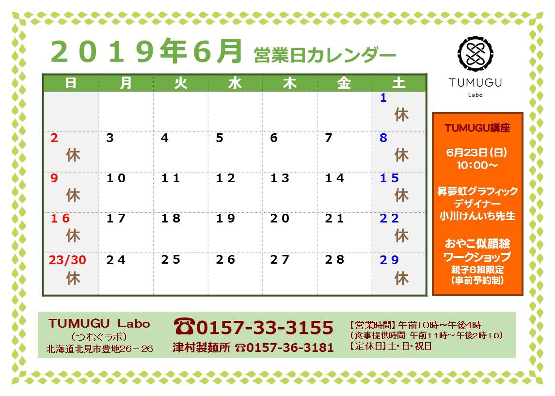 19年6月の営業日カレンダー Tumugu Labo