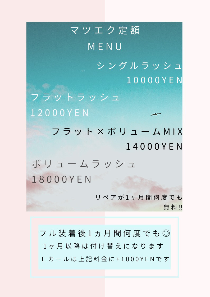 マツエク定額menuのお知らせ Extension Salon Kapua