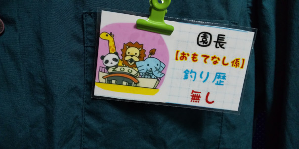 名札作ってみた W ツイッタランド動物園初オフ会 動物対抗海釣り大会