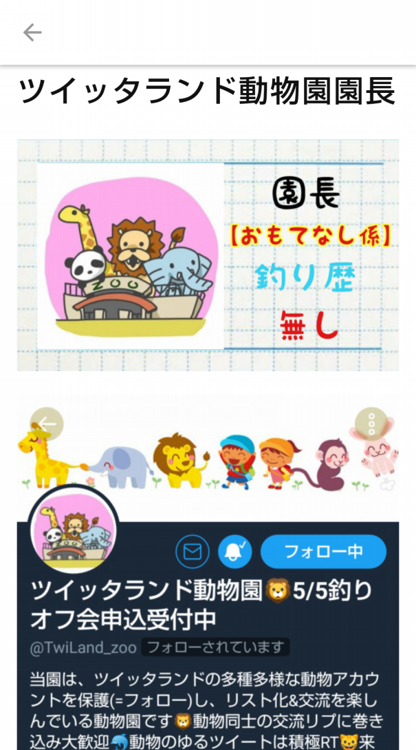 名札を作りました W ツイッタランド動物園初オフ会 動物対抗海釣り大会