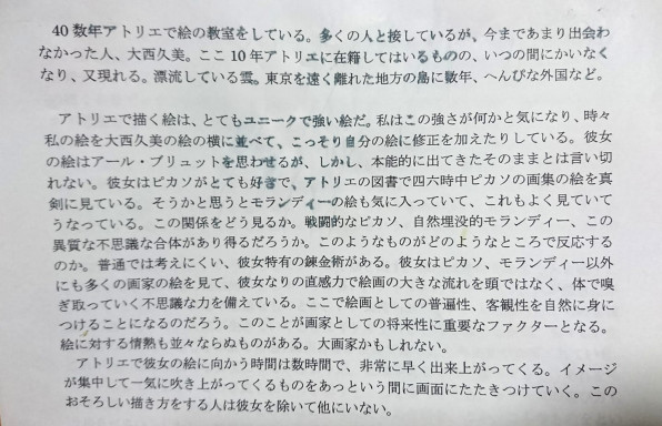 先生のくれた紹介文 美術の時間