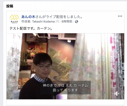 Facebookのライブ配信をテスト 輸入壁紙 あんの木 Blog