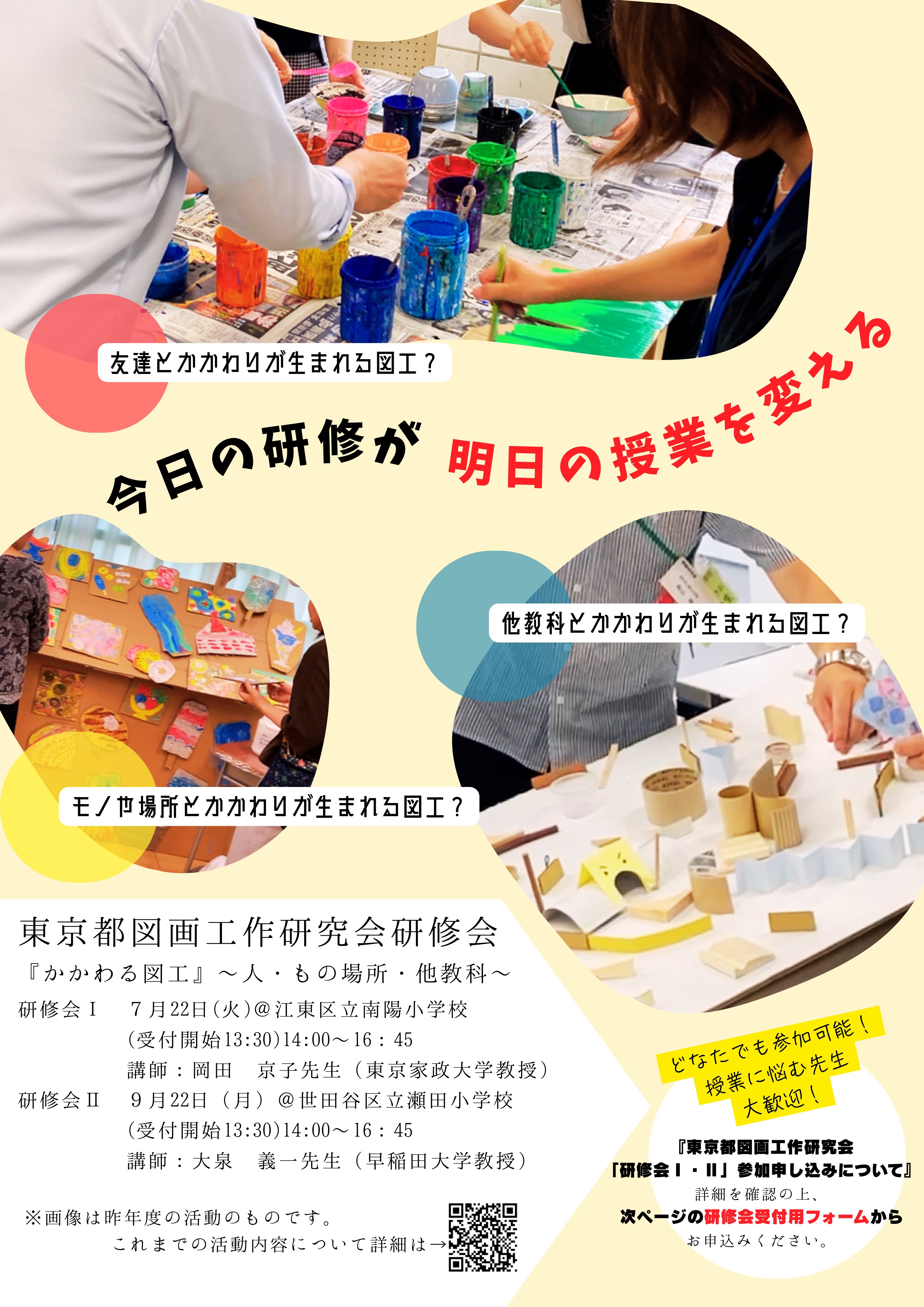 セール！ だれでもできる図画工作の授業　心を育てる楽しい造形活動　岡田けい吾 ゼロから学べる小学校図画工作授業づくり | 西尾 環, 森實 祐里, 大橋