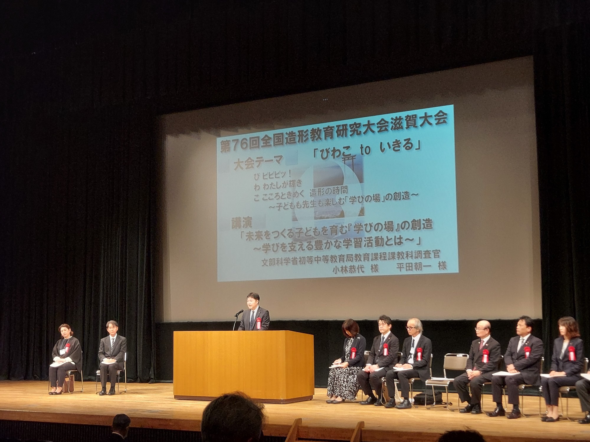 第76回 全国造形教育研究大会 滋賀大会 | 東京都図画工作研究会