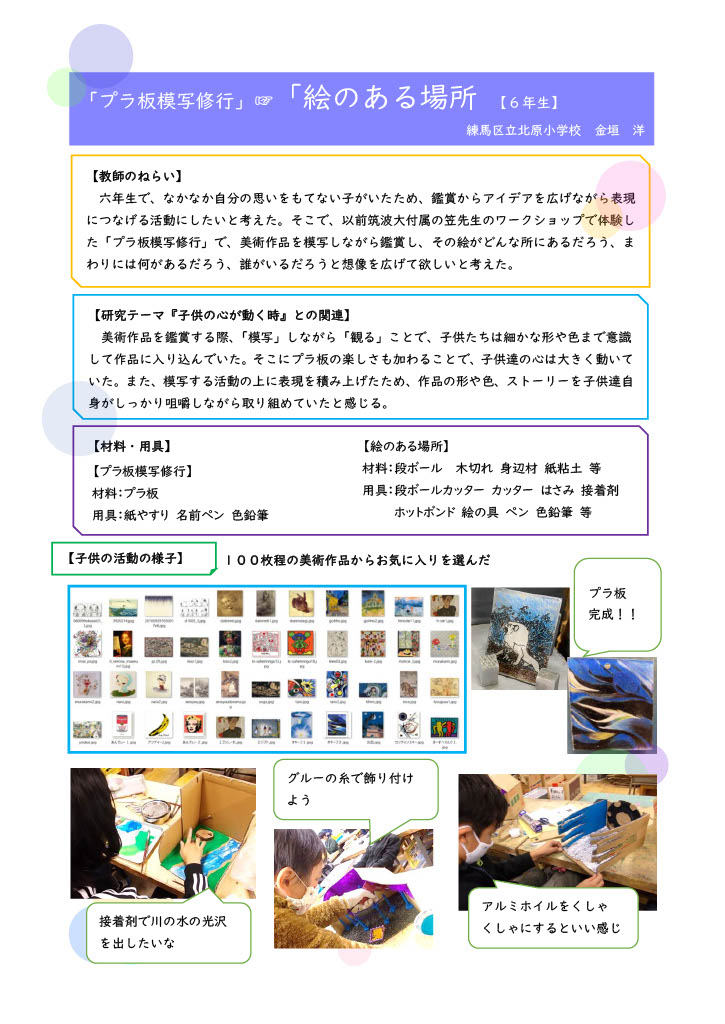 研究局 令和２年度 第９回局会報告 前半 東京都図画工作研究会