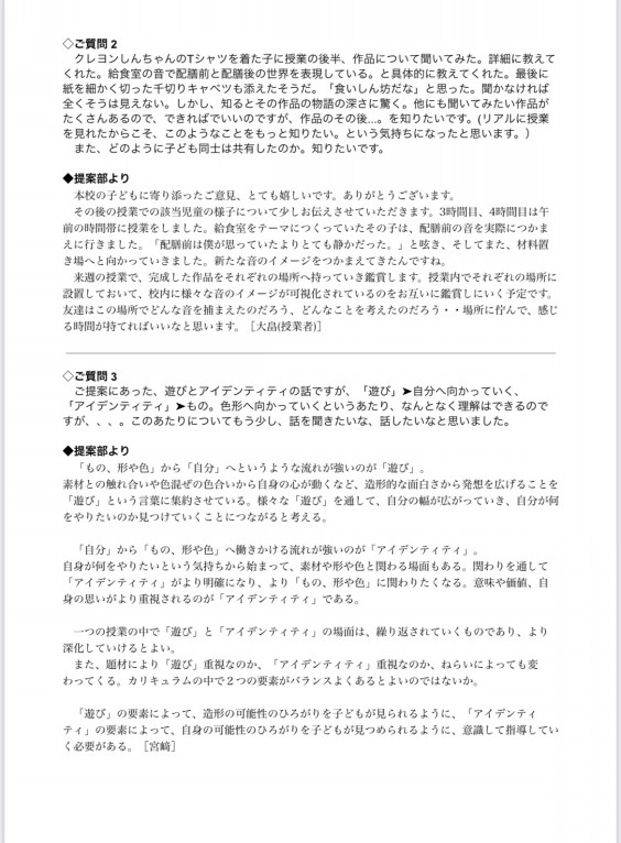 ９月研究授業の総括 感想 アンケート 東京都図画工作研究会