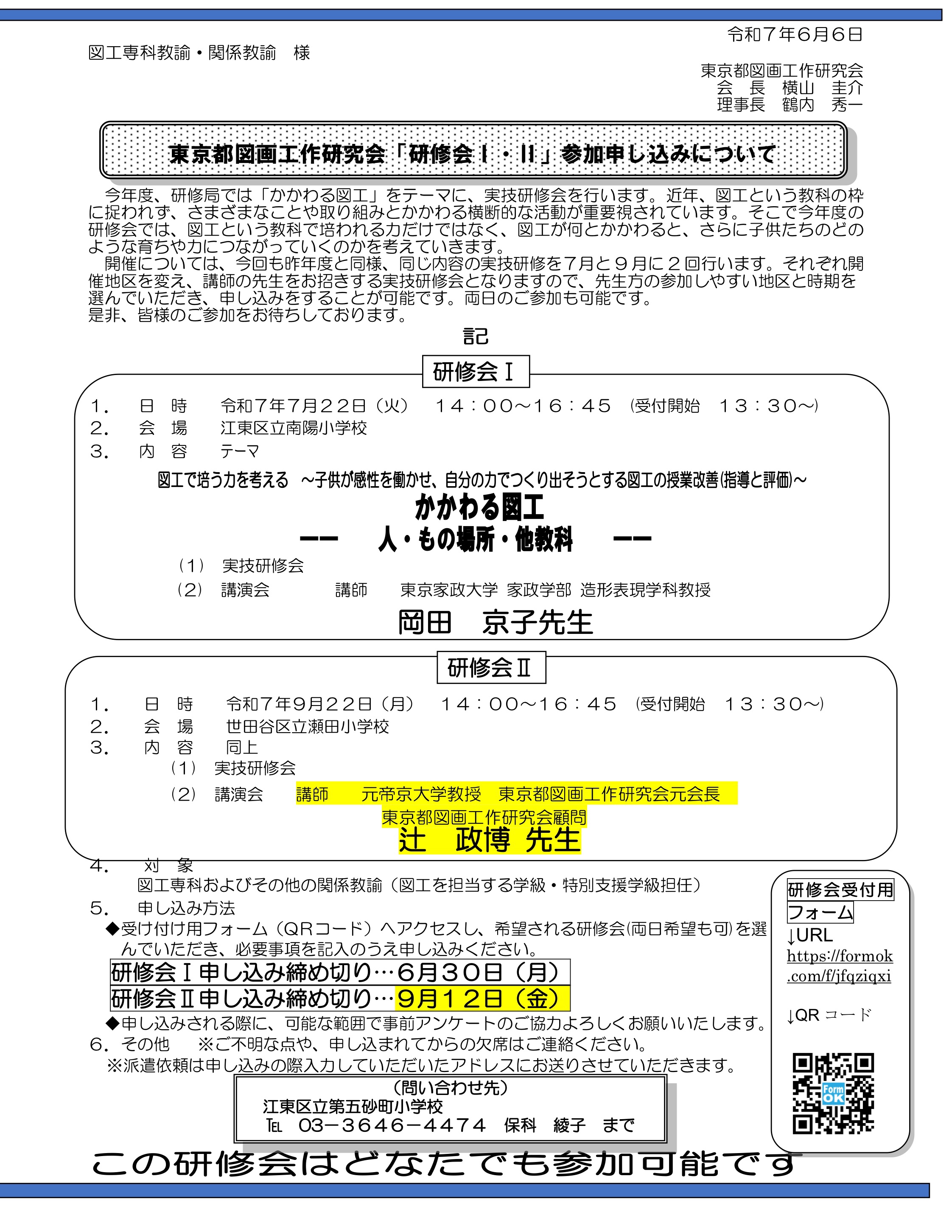 研修局 | 東京都図画工作研究会