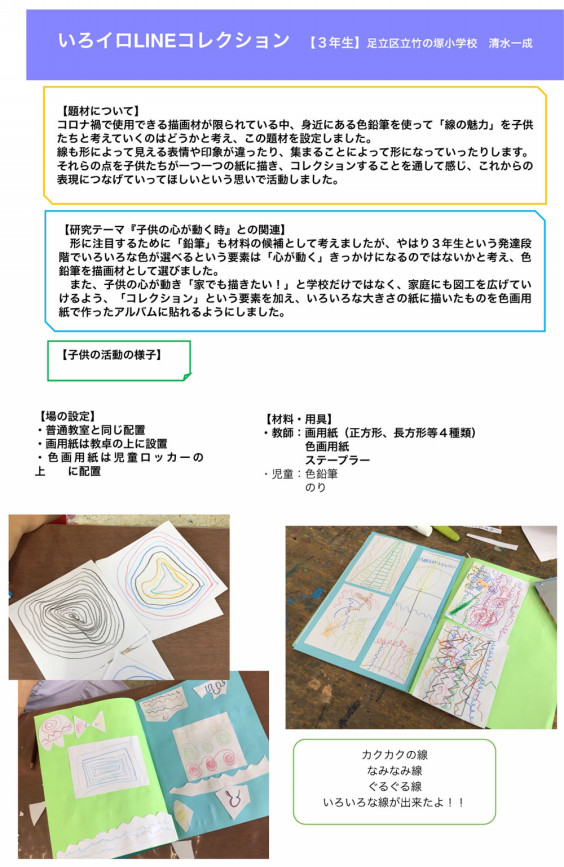 研究局 令和２年度 第４回局会夏季研修報告 持ち寄り研 東京都図画工作研究会