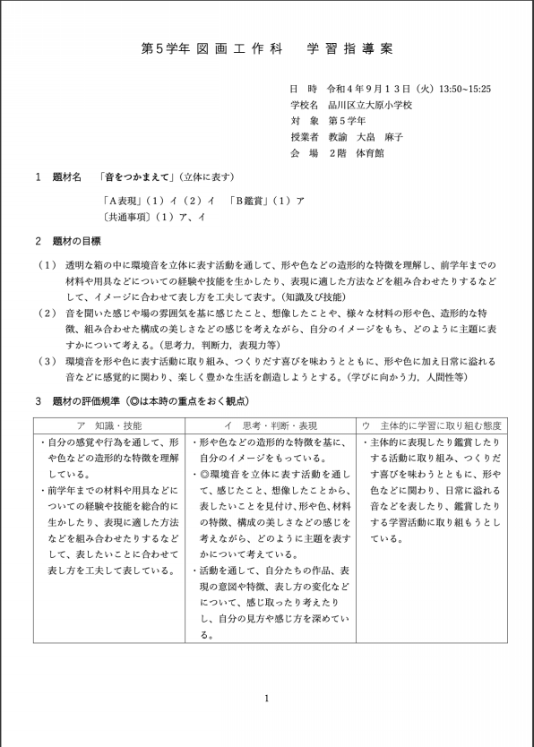 数量は多 9月の授業の指導案 東京都図画工作研究会 | 語学・辞書・学習参考書