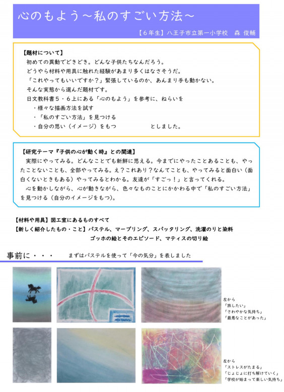 研究局 令和２年度 第４回局会夏季研修報告 持ち寄り研 東京都図画工作研究会