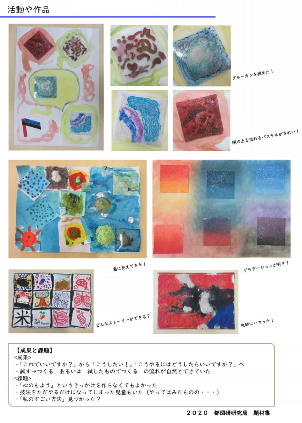 研究局 令和２年度 第４回局会夏季研修報告 持ち寄り研 東京都図画工作研究会