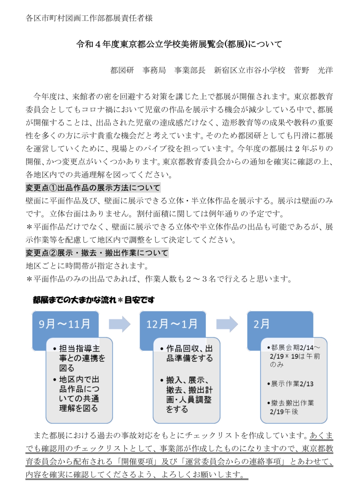 令和4年度東京都公立学校美術展覧会(都展)について 東京都図画工作研究会