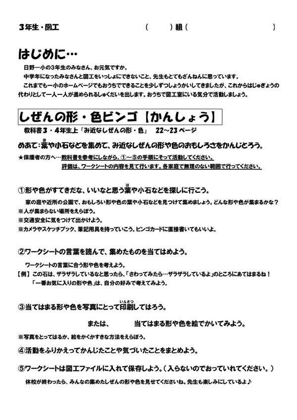研究局 ４ ５月臨時休業中の課題 東京都図画工作研究会