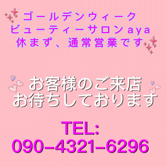 ゴールデンウィーク 健康と美しいスタイル