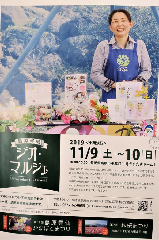 「がまだすドーム」で島原半島ジオ・マルシェが開催されます 島原市営平成町人工芝グラウンド