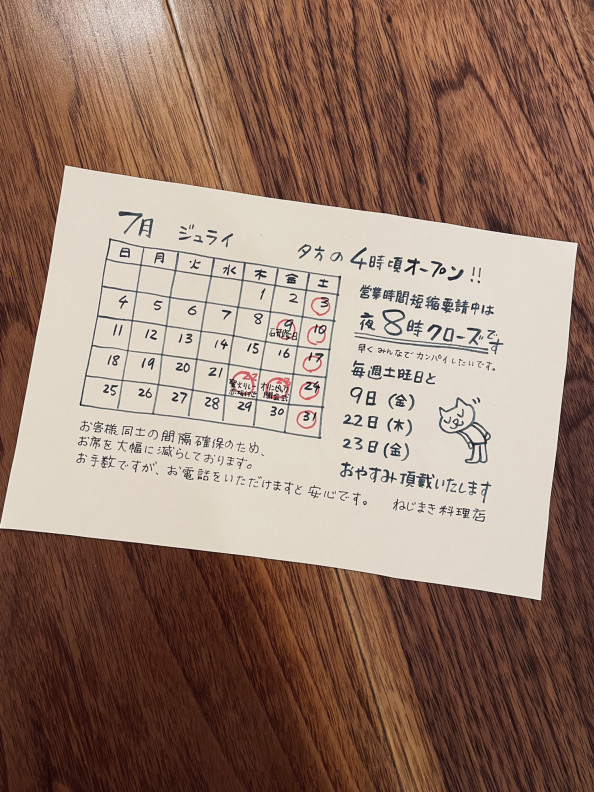 ねじまき料理店 ねじまき料理店