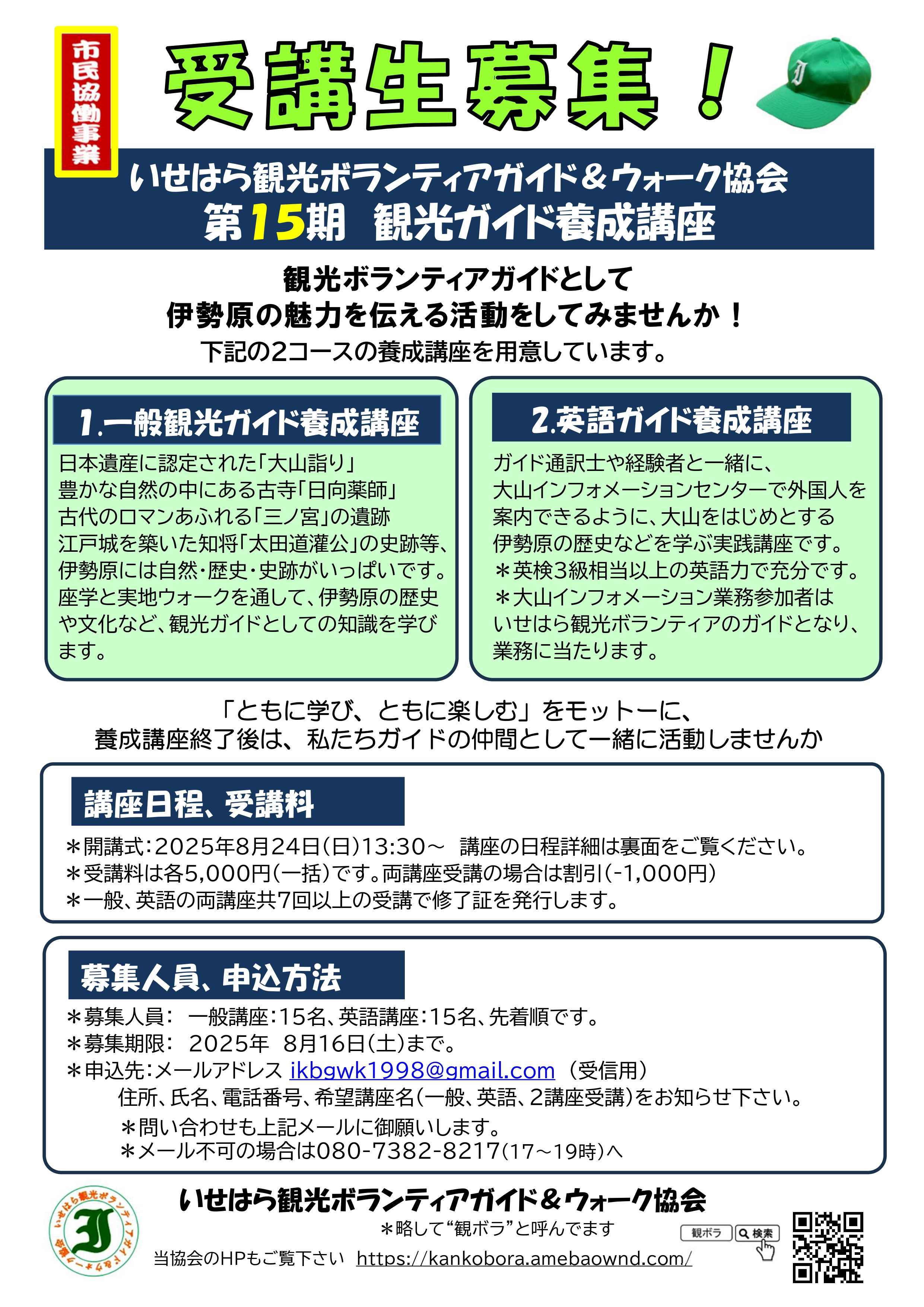 ガイド養成講座 | いせはら観光ボランティアガイド＆ウォーク協会