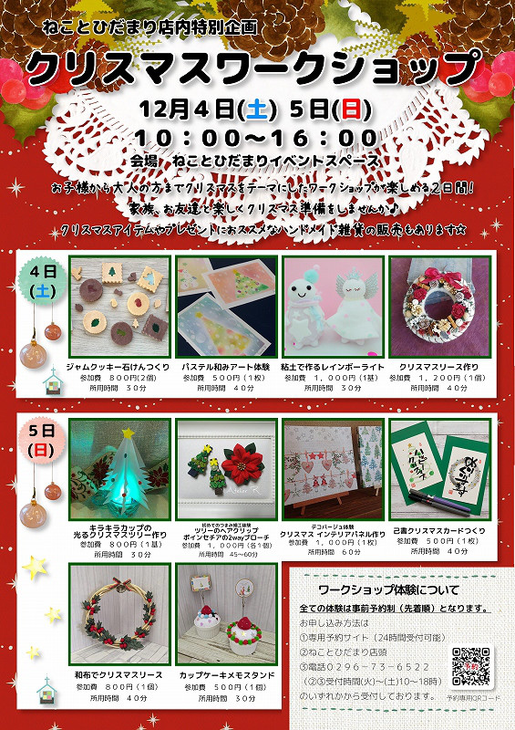 クリスマスワークショップイベント開催決定 手づくり雑貨屋ねことひだまり