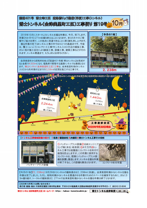 工事便り第19号 を公開しました 博士トンネル 会津美里町工区 工事