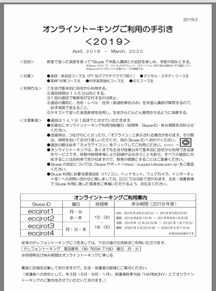 オンライントーキング Eccジュニアbs犬山羽黒教室 犬山松本町教室