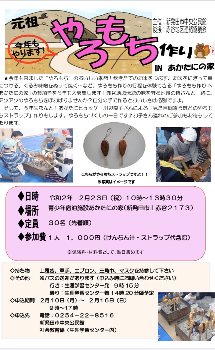 今年もやります 元祖やろもち作り あかたにヒュッゲ Akatani Hygge