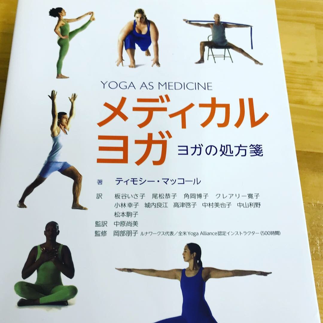 オススメの書籍 | YOGA Leaf'で学ぶ ～メディカルヨガ～