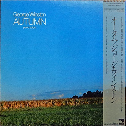 0021 ピアノが好き：『Autumn』 George Winston | 自由人 Gutch15 の 