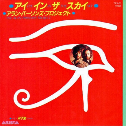 0002『Eye In The Sky』 The Alan Parsons Project | 自由人 Gutch15